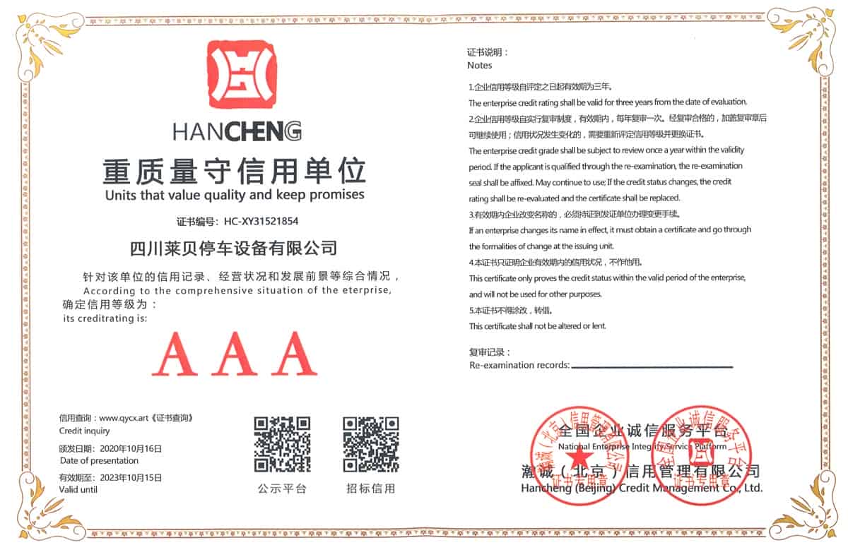 重質(zhì)量守信用單位 重質(zhì)量守信用單位